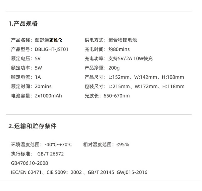 颈舒通详情（加临床报告）_17.jpg